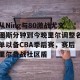 kaiyun中国官网-从Ning与80激战尤文图斯分钟到今晚里尔调整名单以备CBA季后赛，赛后里尔备战社区盾的简单介绍